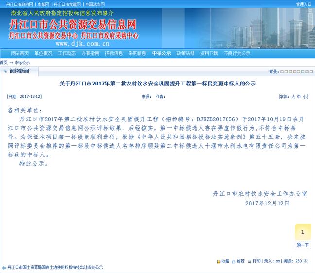 丹江口市2017年第二批農村飲水安全工程.jpg