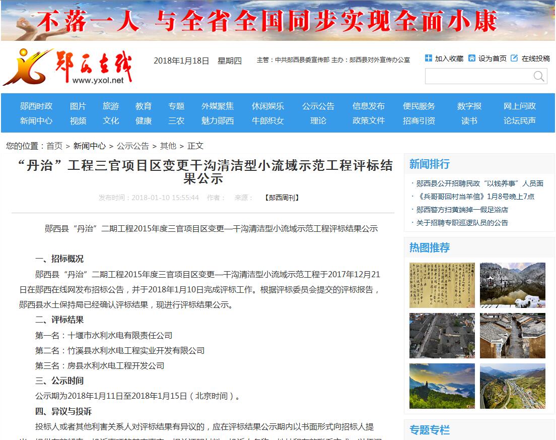 鄖西縣丹治二期工程干溝小流域評標(biāo)結(jié)果.jpg